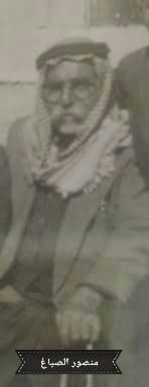 منصور الصياغ